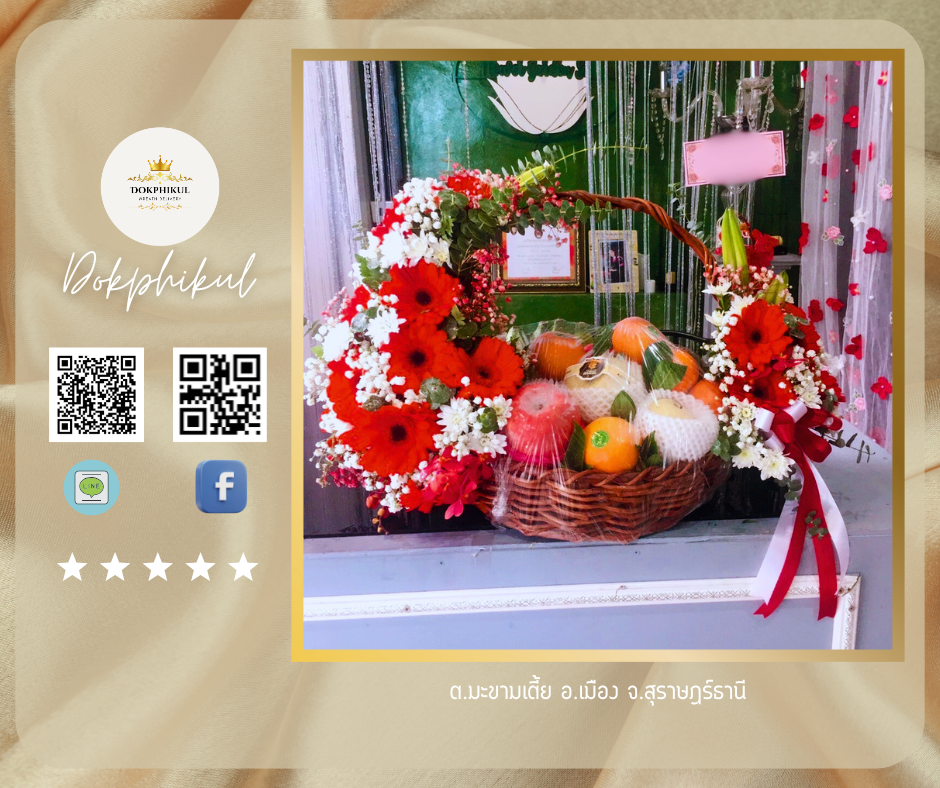 ต.มะขามเตี้ย อ.เมือง จ.สุราษฏร์ธานี