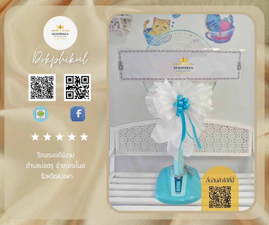 ร้านพวงหรีดดอกพิกุล สาขา สงขลา
บริการจัดส่งพวงหรีดพัดลมประดับโบว์
" วัดพระเจดีย์งาม ตำบล บ่อตรุ อำเภอ ระโนด จังหวัด สงขลา "