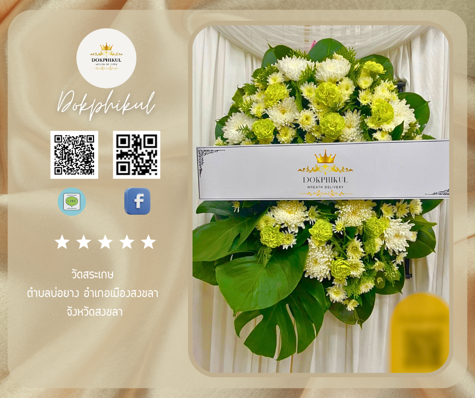 วัดสระเกษ ตำบลบ่อยาง อำเภอเมืองสงขลา จังหวัดสงขลา