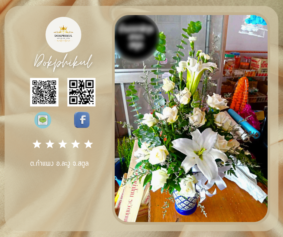 ต.กำแพง อ.ละงู จ.สตูล