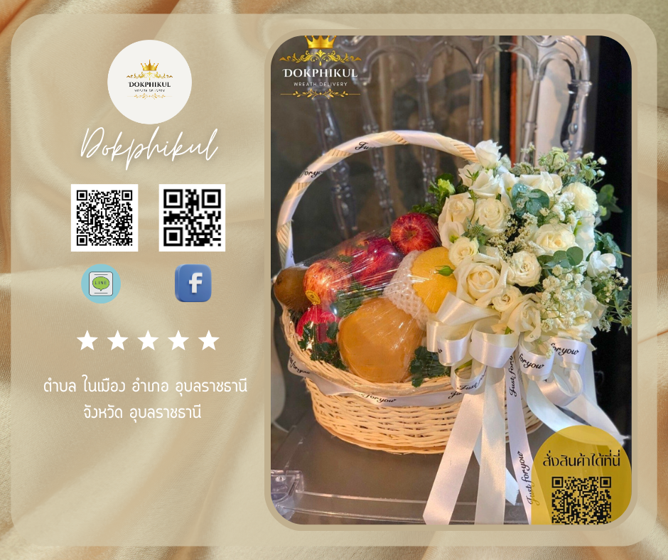 ร้านดอกไม้พิกุล สาขา อุบลราชธานี
บริการจัดส่งกระเช้าผลไม้สด
" ตําบล ในเมือง อําเภอ อุบลราชธานี จังหวัด อุบลราชธานี "