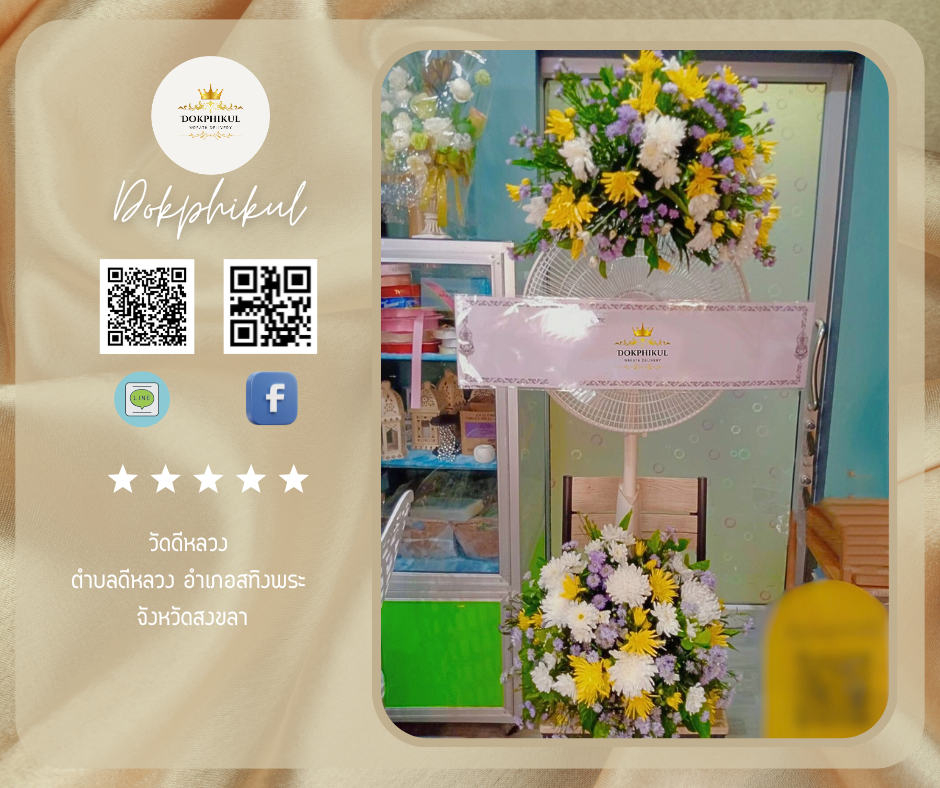 วัดดีหลวง ตำบล ดีหลวง อำเภอ สทิงพระ จังหวัด สงขลา