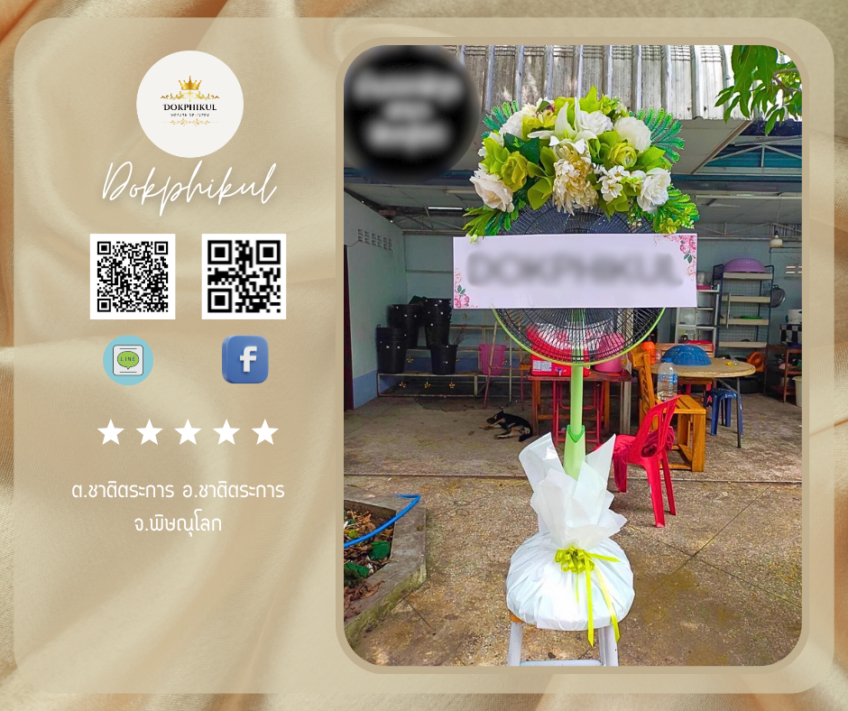 ต.ชาติตระการ อ.ชาติตระการ จ.พิษณุโลก