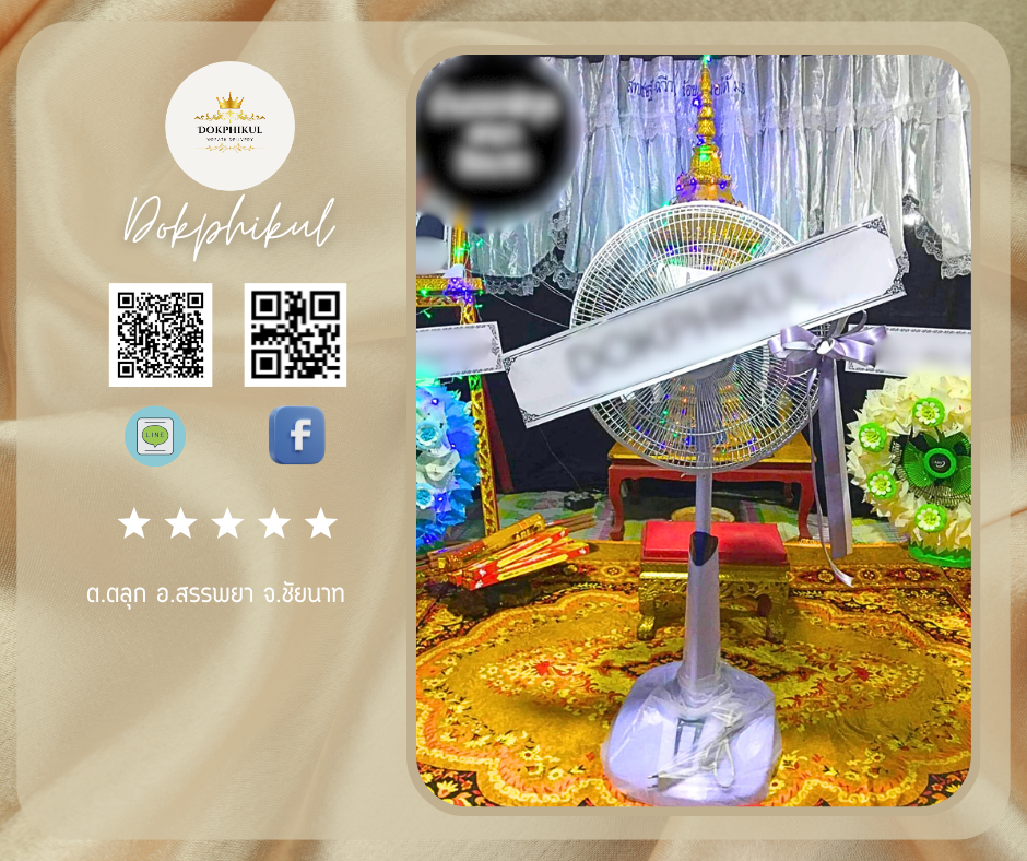 ต.ตลุก อ.สรรพยา จ.ชัยนาท