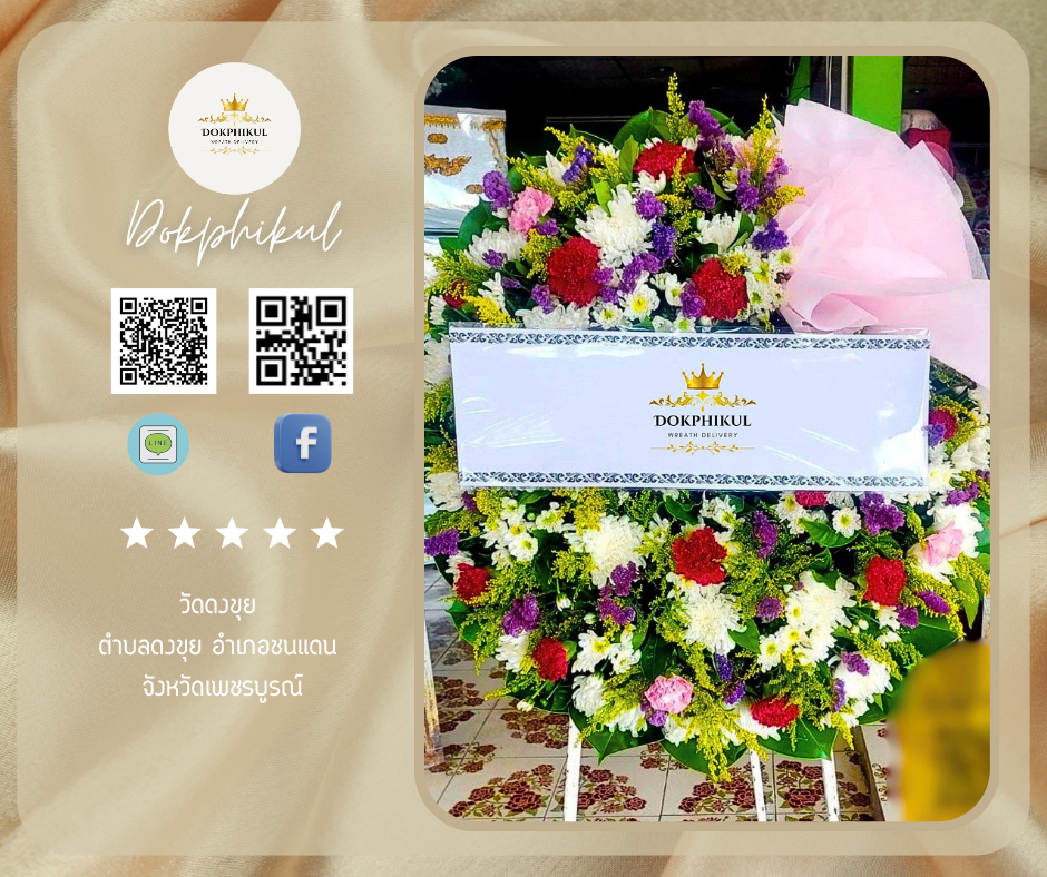 วัดดงขุย ตำบล ดงขุย อำเภอ ชนแดน จังหวัด เพชรบูรณ์