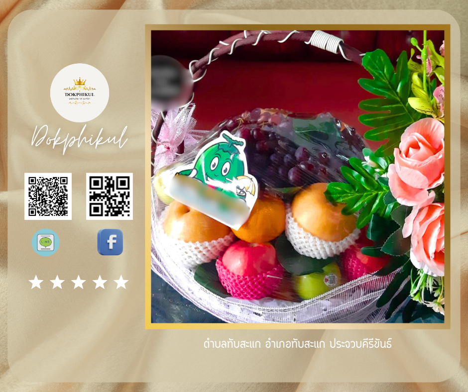 ตำบลทับสะแก อำเภอทับสะแก ประจวบคีรีขันธ์