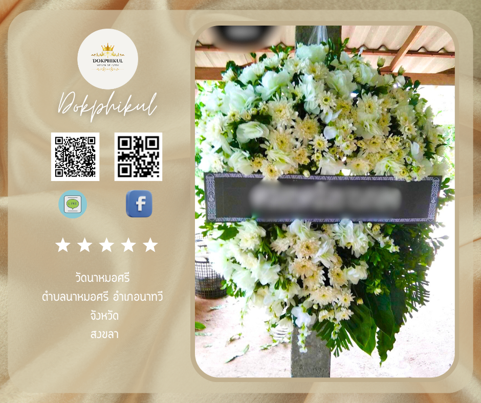 วัดนาหมอศรี ตำบลนาหมอศรี อำเภอนาทวี จังหวัดสงขลา