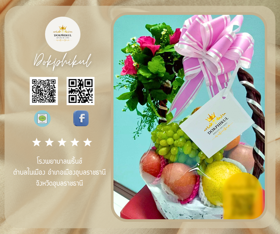  โรงพยาบาลพริ้นซ์ ตำบล ในเมือง อำเภอ เมืองอุบลราชธานี จังหวัด อุบลราชธานี