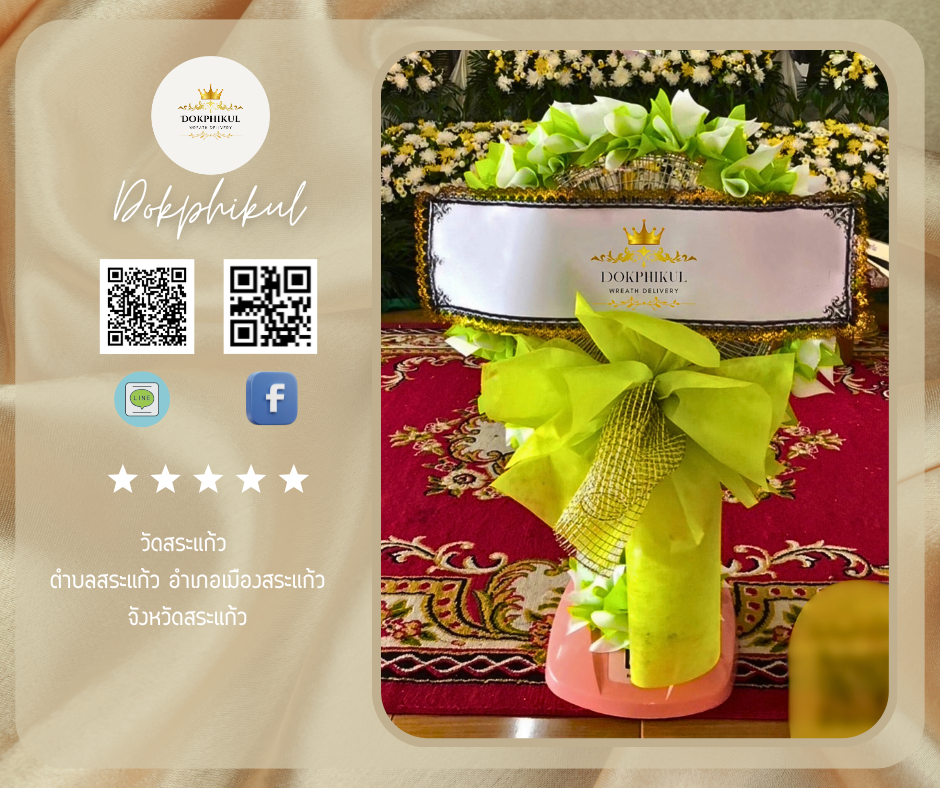 วัดสระแก้ว ตำบลสระแก้ว อำเภอเมืองสระแก้ว จังหวัดสระแก้ว