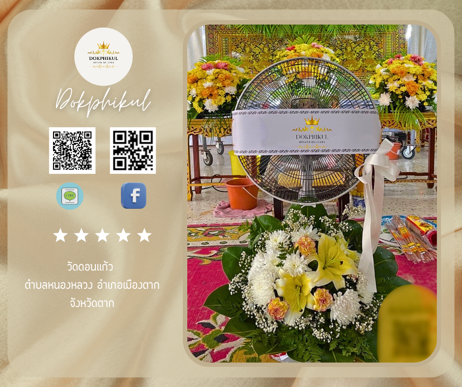 วัดดอนแก้ว ตำบลหนองหลวง อำเภอเมืองตาก จังหวัดตาก