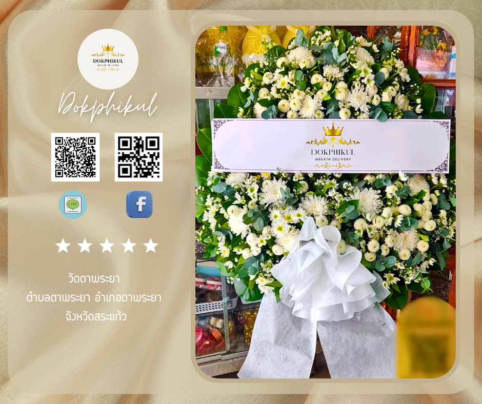 วัดตาพระยา ตำบลตาพระยา อำเภอตาพระยา จังหวัดสระแก้ว