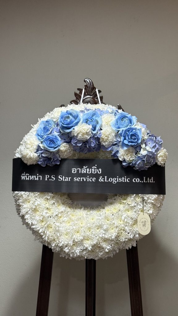 ร้านพวงหรีดแพร่