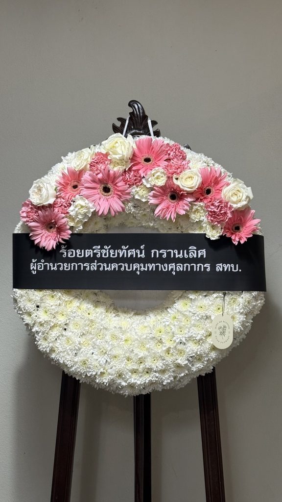ร้านพวงหรีดแพร่
