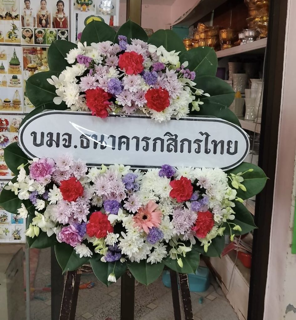 ร้านพวงหรีด ภูเก็ต