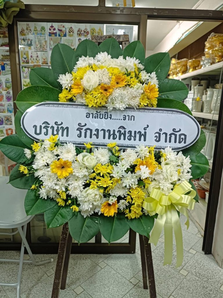 ร้านพวงหรีด ภูเก็ต