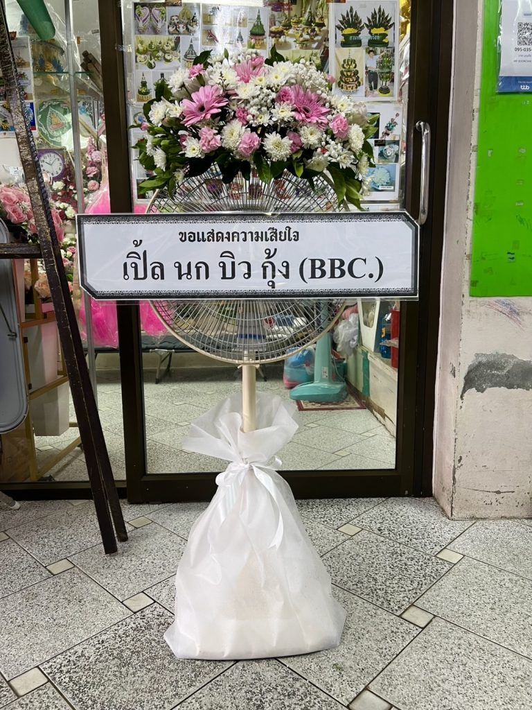 ร้านพวงหรีด ภูเก็ต