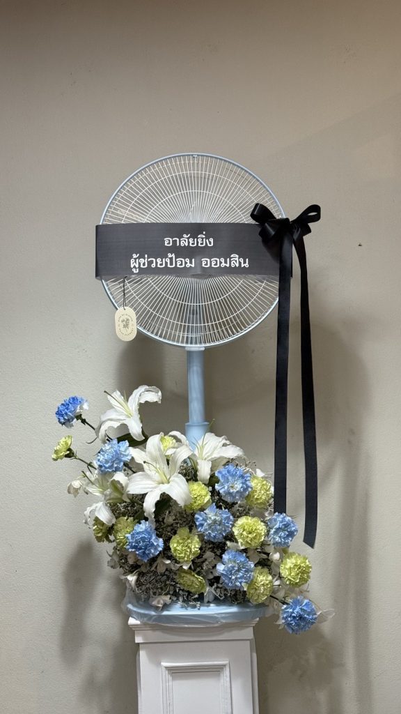 ร้านพวงหรีดแพร่