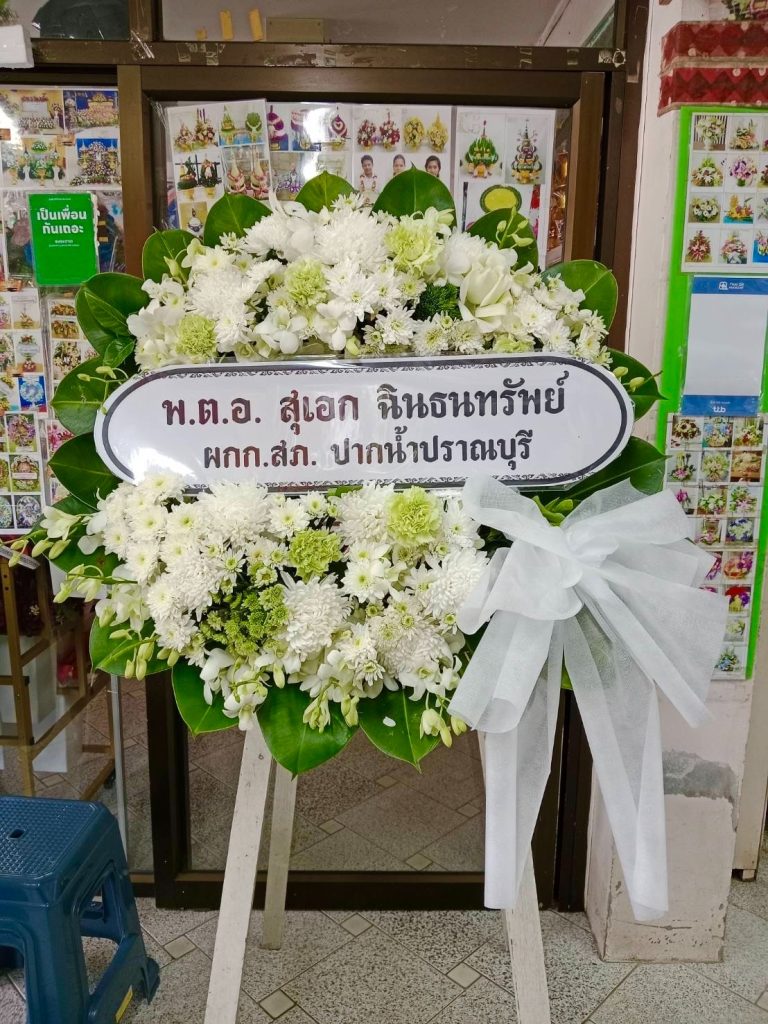 ร้านพวงหรีด ภูเก็ต