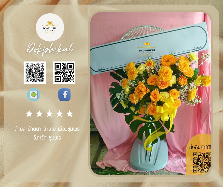 ร้านพวงหรีดดอกพิกุล สาขา ชุมพร
บริการจัดส่งพวงหรีดพัดลมประดับดอกไม้สด
" ตำบล บ้านนา อำเภอ เมืองชุมพร จังหวัด ชุมพร  "