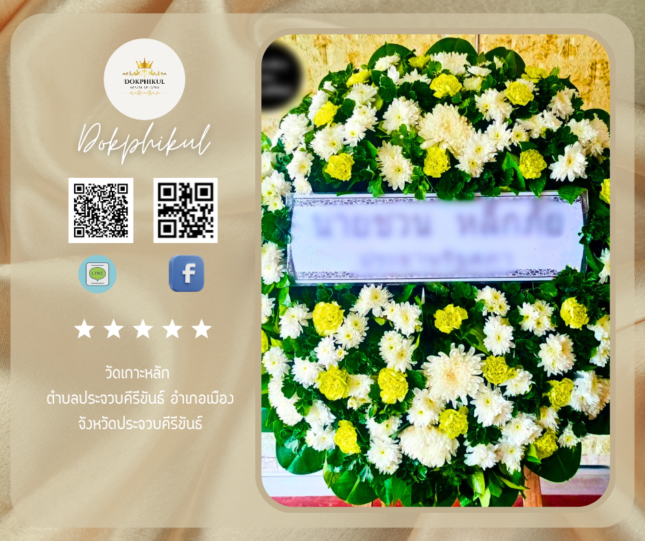 วัดเกาะหลัก ตำบลประจวบคีรีขันธ์ อำเภอเมือง จังหวัดประจวบคีรีขันธ์