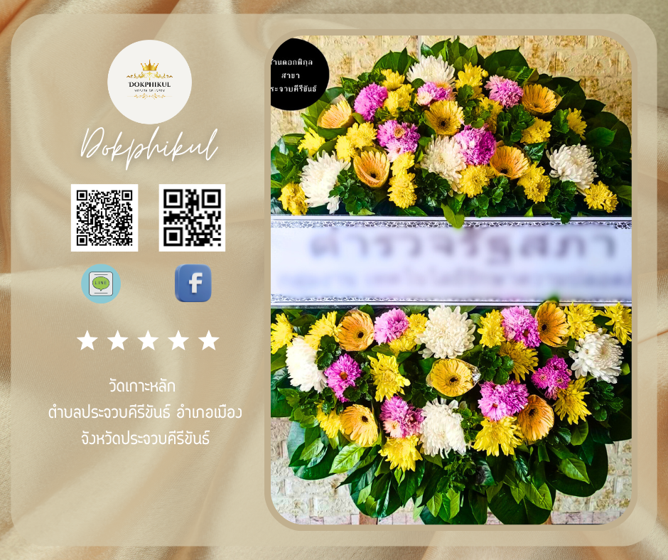 วัดเกาะหลัก ตำบลประจวบคีรีขันธ์ อำเภอเมือง จังหวัดประจวบคีรีขันธ์