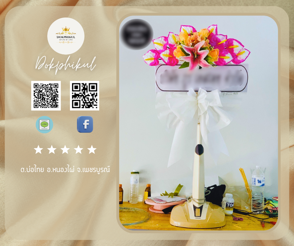 ต.บ่อไทย อ.หนองไผ่ จ.เพชรบูรณ์