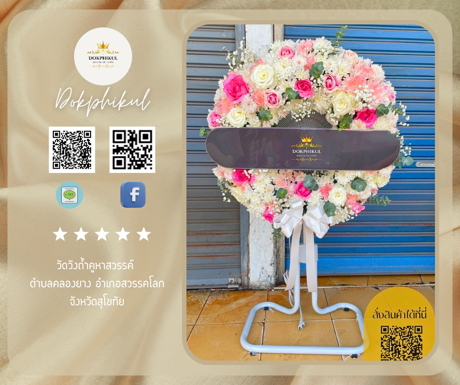 ร้านพวงหรีด พิกุล สาขาสุโขทัย 
บริการจัดส่งพวงหรีดพัดลมประดับดอกไม้สด
" วัดวังถ้ำคูหาสวรรค์ ตำบล คลองยาง อำเภอ สวรรคโลก จังหวัด สุโขทัย "