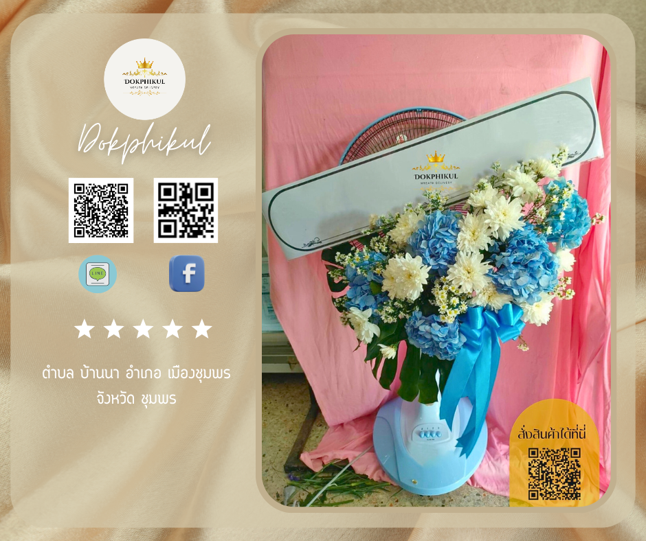 ร้านพวงหรีดดอกพิกุล สาขา ชุมพร
บริการจัดส่งพวงหรีดพัดลมประดับดอกไม้สด
" ตำบล บ้านนา อำเภอ เมืองชุมพร จังหวัด ชุมพร  "