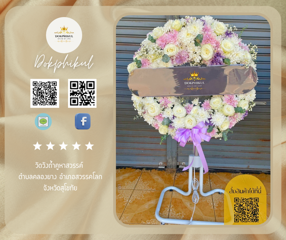 ร้านพวงหรีด พิกุล สาขาสุโขทัย 
บริการจัดส่งพวงหรีดพัดลมประดับดอกไม้สด
" วัดวังถ้ำคูหาสวรรค์ ตำบล คลองยาง อำเภอ สวรรคโลก จังหวัด สุโขทัย "