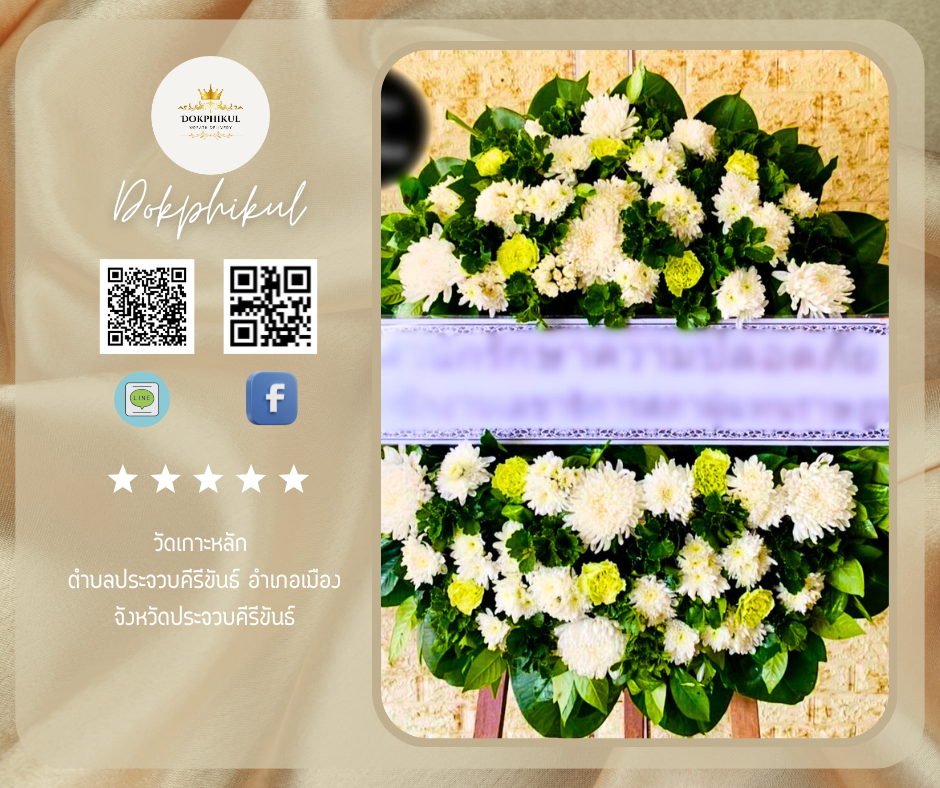 วัดเกาะหลัก ตำบลประจวบคีรีขันธ์ อำเภอเมือง จังหวัดประจวบคีรีขันธ์