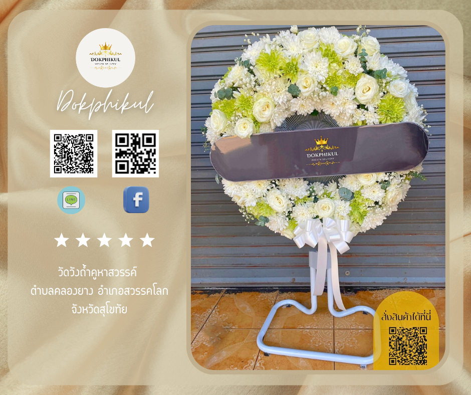 ร้านพวงหรีด พิกุล สาขาสุโขทัย 
บริการจัดส่งพวงหรีดพัดลมประดับดอกไม้สด
" วัดวังถ้ำคูหาสวรรค์ ตำบล คลองยาง อำเภอ สวรรคโลก จังหวัด สุโขทัย "