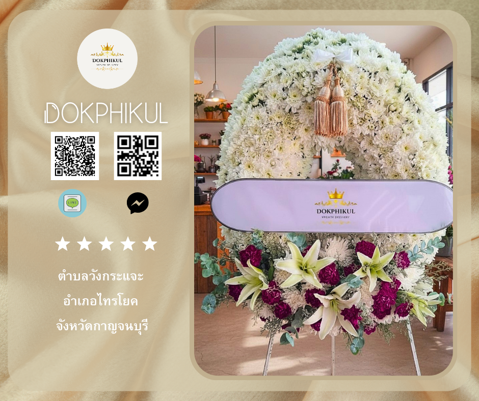 ตำบล วังกระแจะ อำเภอ ไทรโยค จังหวัด กาญจนบุรี