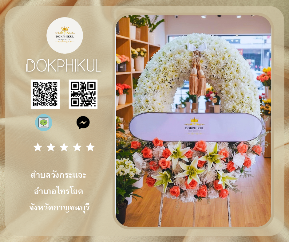 ตำบล วังกระแจะ อำเภอ ไทรโยค จังหวัด กาญจนบุรี