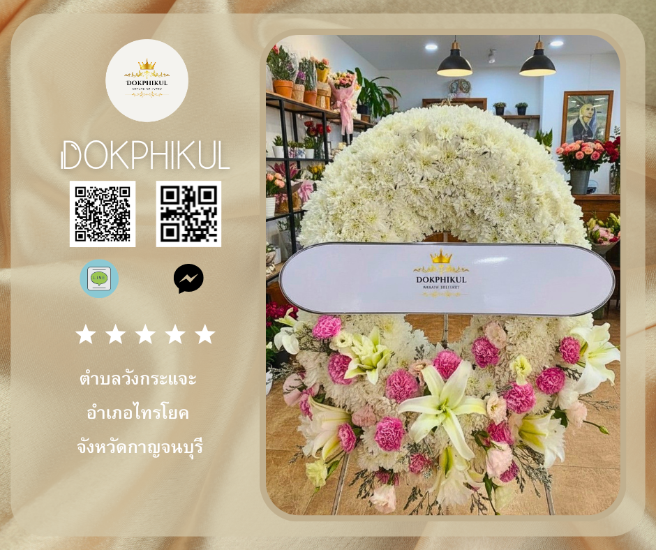 ตำบล วังกระแจะ อำเภอ ไทรโยค จังหวัด กาญจนบุรี
