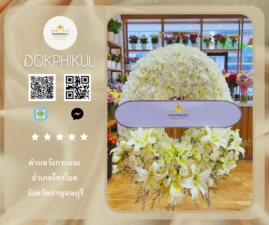 ตำบล วังกระแจะ อำเภอ ไทรโยค จังหวัด กาญจนบุรี