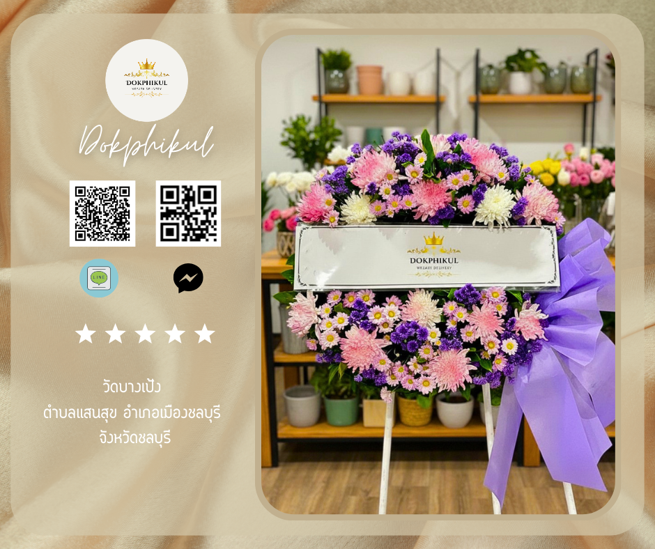 วัดบางเป้ง ตำบลแสนสุข อำเภอเมืองชลบุรี จังหวัดชลบุรี