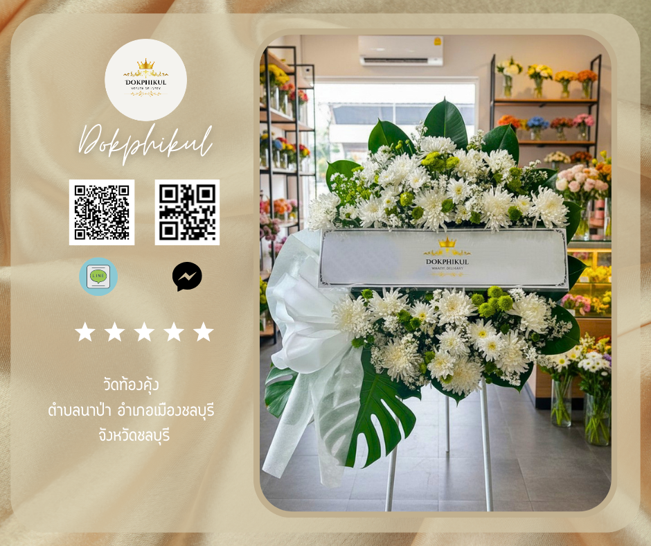 วัดท้องคุ้ง ตำบลนาป่า อำเภอเมืองชลบุรี จังหวัดชลบุรี