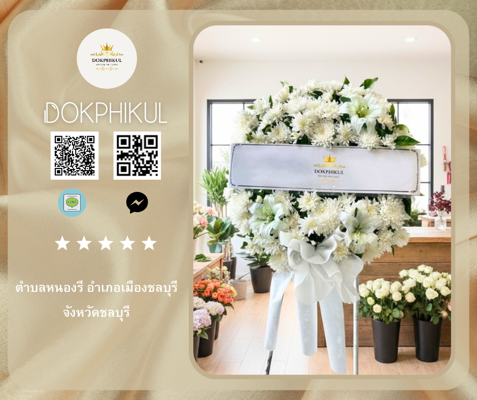 ตำบล หนองรี อำเภอ เมืองชลบุรี จังหวัด ชลบุรี