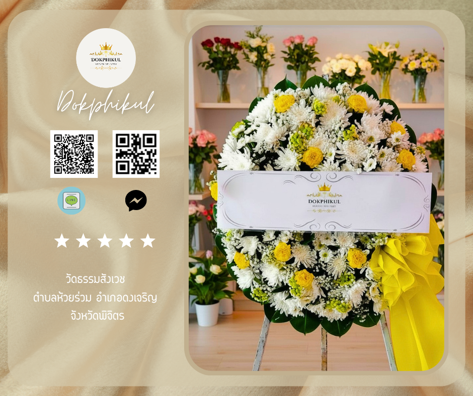 วัดธรรมสังเวช ตำบล ห้วยร่วม อำเภอ ดงเจริญ จังหวัด พิจิตร