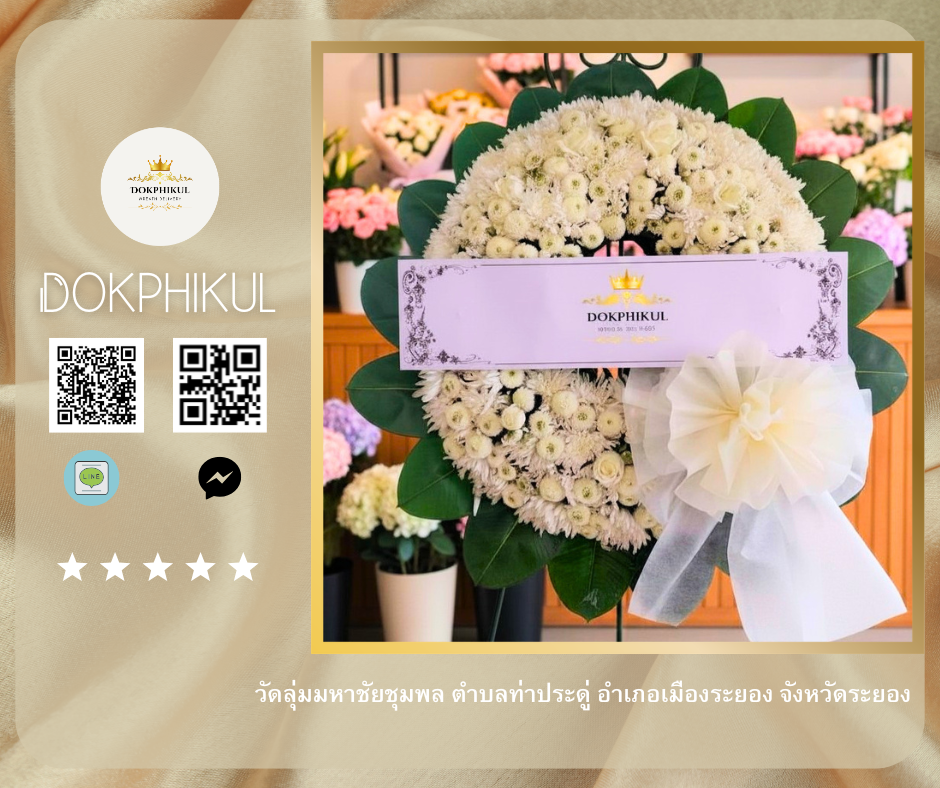 วัดลุ่มมหาชัยชุมพล ตำบล ท่าประดู่ อำเภอ เมืองระยอง จังหวัด ระยอง