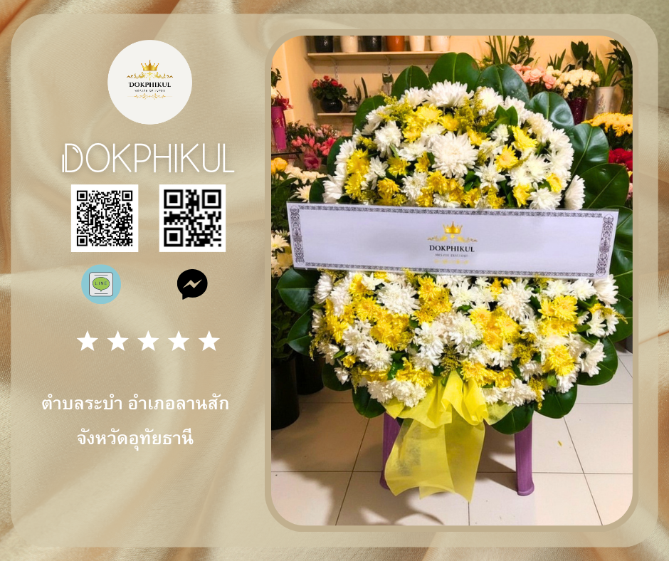 ตำบล ระบำ อำเภอ ลานสัก จังหวัด อุทัยธานี​
