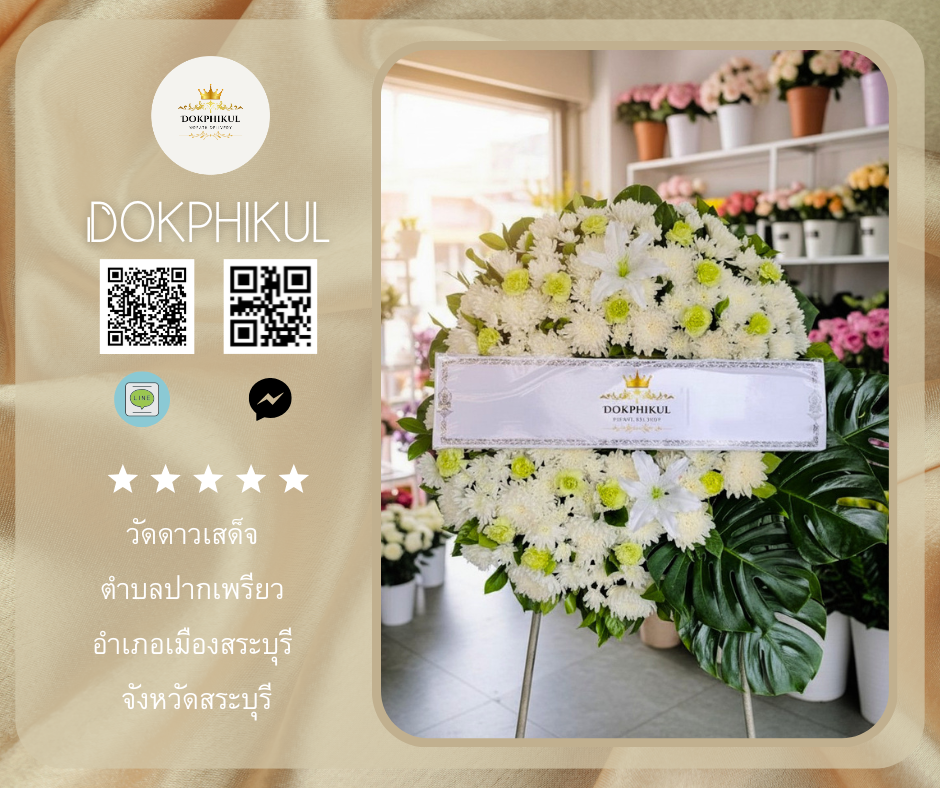 วัดดาวเสด็จ ตำบล ปากเพรียว อำเภอ เมืองสระบุรี จังหวัด สระบุรี