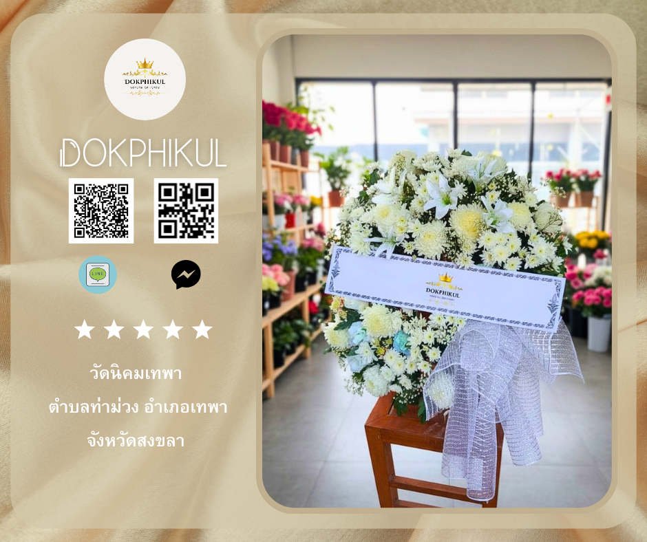 วัดนิคมเทพา ตำบล ท่าม่วง อำเภอ เทพา จังหวัด สงขลา