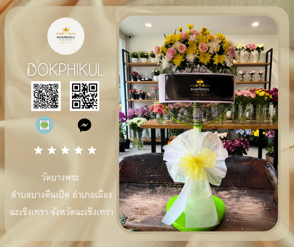 วัดบางพระ ตำบล บางตีนเป็ด อำเภอ เมืองฉะเชิงเทรา จังหวัด ฉะเชิงเทรา
