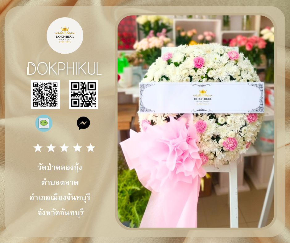 วัดป่าคลองกุ้ง ตำบล ตลาด อำเภอ เมืองจันทบุรี จังหวัด จันทบุรี