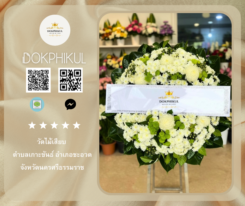 วัดไม้เสียบ ตําบล เกาะขันธ์ อําเภอ ชะอวด จังหวัด นครศรีธรรมราช